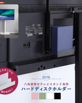八角テレビスタンド専用　ハードディスクホルダー単品