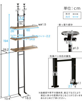 突っ張りランドリーラック