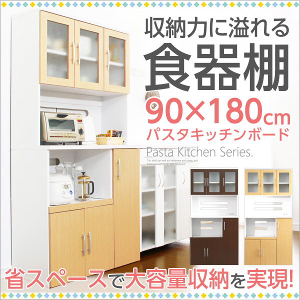 ツートン食器棚【パスタキッチンボード】(幅90cm×高さ180cmタイプ) - 画像 (4)