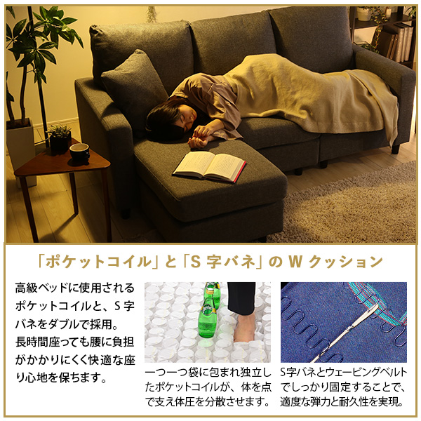 レイアウト自在! 3人掛けカウチソファ【Wismon -ウィスモン-】 (ポケットコイル入り 選べる8色) - 画像 (9)