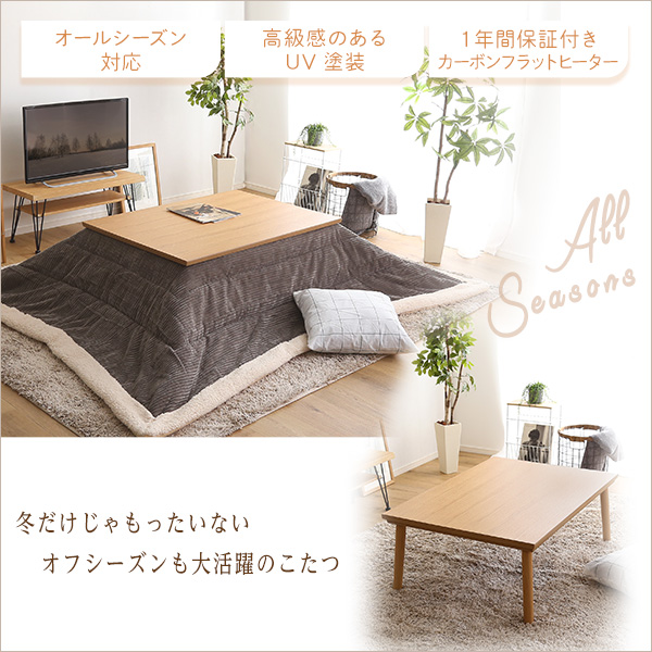通年使える 木目調こたつ カーボンフラットヒーター付 105cm×75cm幅 長方形 単品【ropoca-ロポカ-】 - 画像 (4)