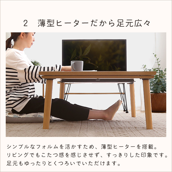 通年使える 木目調こたつ カーボンフラットヒーター付 105cm×75cm幅 長方形 単品【ropoca-ロポカ-】 - 画像 (6)