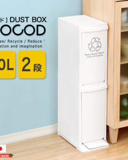 縦型分別ダストボックス【Cocod-ココド-】(2段　スリム　省スペース　フタ付き　フットペダル　ゴミ箱　20L)