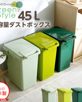 日本製ダストボックス(大容量45L)ジョイント連結対応、ワンハンド開閉【econtainer-GreenStyle-】