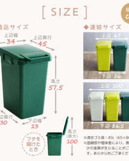 日本製ダストボックス(大容量45L)ジョイント連結対応、ワンハンド開閉【econtainer-GreenStyle-】