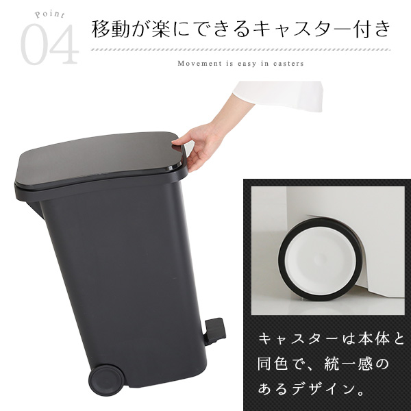 スタイリッシュデザイン ペダル式ダストボックス【tiro-ティーロ】 容量31L スムースキャスター付き - 画像 (8)