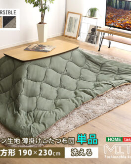 洗濯OKなダウン生地の薄掛けこたつ布団　長方形（190×230cm）単品【mite-ミーテ-】