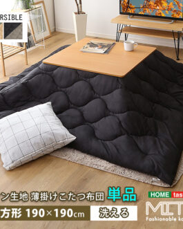 洗濯OKなダウン生地の薄掛けこたつ布団　正方形（190×190cm）単品【mite-ミーテ-】