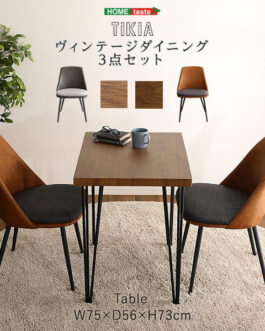 ヴィンテージテイスト ダイニング3点セット【TIKIA-ティキア-】