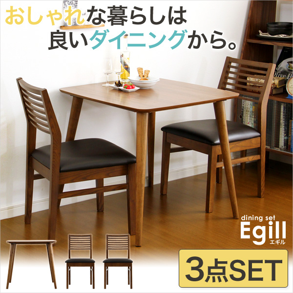 ダイニングセット【Egill-エギル-】3点セット(スタンダードチェアタイプ) - 画像 (4)