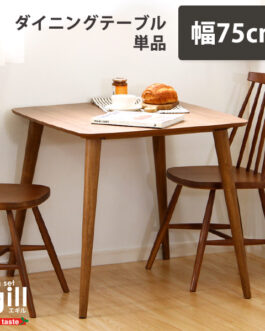 ダイニング【Egill-エギル-】ダイニングテーブル単品（幅75cmタイプ）