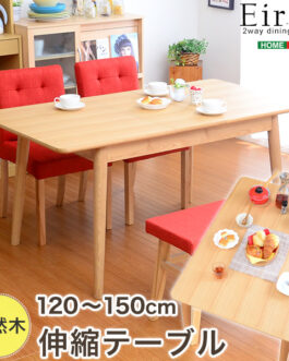 幅120-150の伸縮式天板!ダイニングテーブル単品【-Eir-エイル】