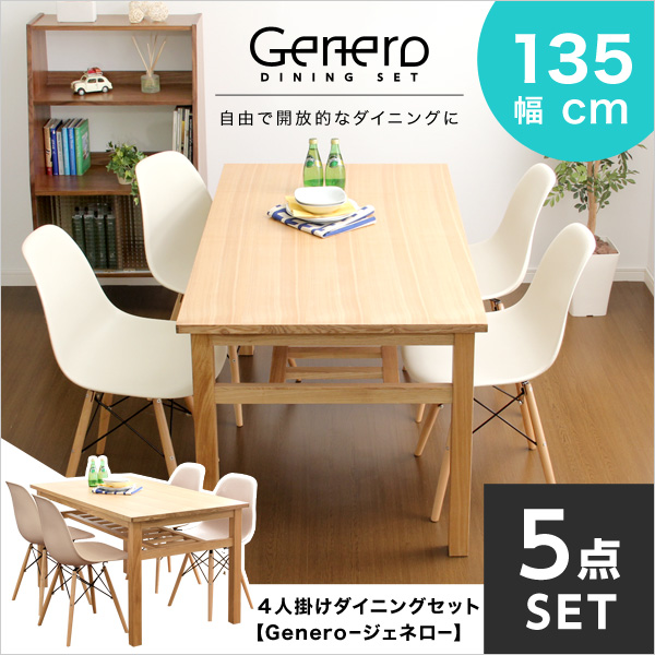 ダイニングセット【Genero-ジェネロ-】(5点セット) - 画像 (4)