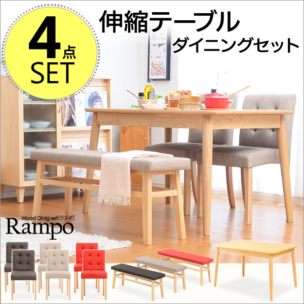 ダイニング4点セット【-Rampo-ランポ】(伸縮テーブル幅120-150・ベンチ&チェア) - 画像 (4)