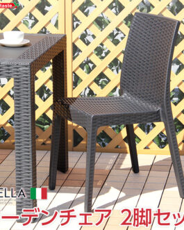 ガーデンチェア　2脚セット【ステラ-STELLA-】（ガーデン　カフェ）