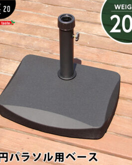 半円パラソルベース【パラソルベース-20kg-】（パラソル　ベース　20kg）