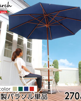 天然木 木製パラソル 270cm【マーチ-MARCH-】(パラソル 撥水 天然木)