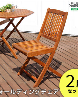 アジアン カフェ風 テラス 【FLEURシリーズ】フォールディングチェア　2脚セット