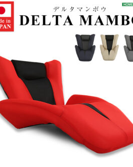 デザイン座椅子【DELTA　MANBO-デルタマンボウ-】（一人掛け 日本製　マンボウ　デザイナー）