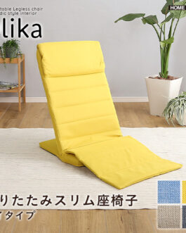 折りたたみスリム座椅子 ハイタイプ 【Olika-オリカ-】