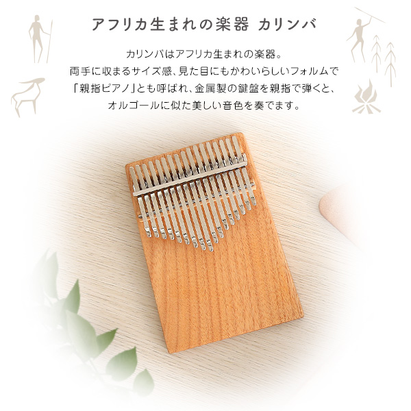 指で弾くピアノ カリンバ初心者セット ハンドメイドタイプ 17キー 穴なし - 画像 (3)