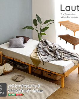 メラミンすのこベッド　シングルサイズ　【Lauta-ラウタ-】