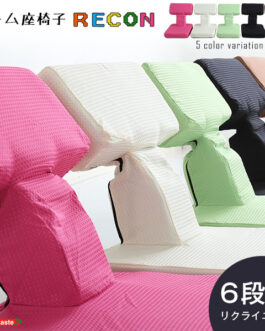 ゲームファン必見 待望の本格ゲーム座椅子（布地） 6段階のリクライニング｜Recon-レコン-