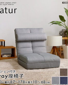 クッション付き3way座椅子 【Natur-ナチュラ-】