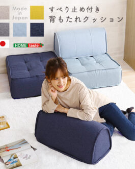 滑り止め付き　背もたれクッション【Cuscino-クッシーノ-】