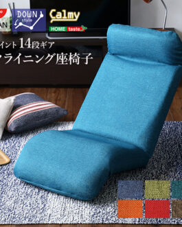 日本製カバーリングリクライニング一人掛け座椅子、リクライニングチェアCalmy  – カーミー – (ダウンスタイル)