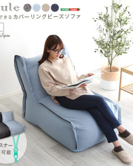連結できる カバーリングビーズソファ【AFULE-アフューレ-】