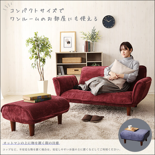 肌触りが良いコーデュロイソファ 2人掛け オットマンセット【Qooliss-クーリス-】 - 画像 (9)