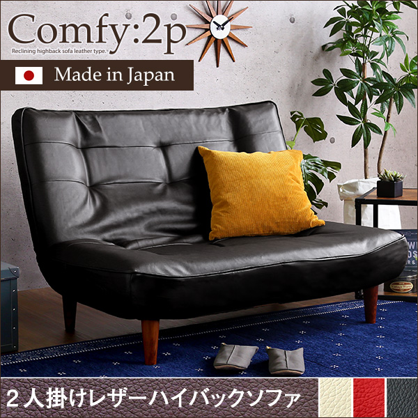 2人掛ハイバックソファ(PVCレザー)ローソファにも、ポケットコイル使用、3段階リクライニング 日本製Comfy-コンフィ- - 画像 (7)