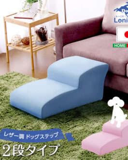 日本製ドッグステップPVCレザー、犬用階段2段タイプ【lonis-レーニス-】