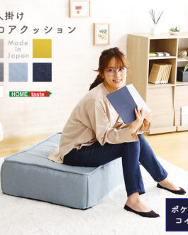 一人掛け　フロアクッション　【Cuscino-クッシーノ-】