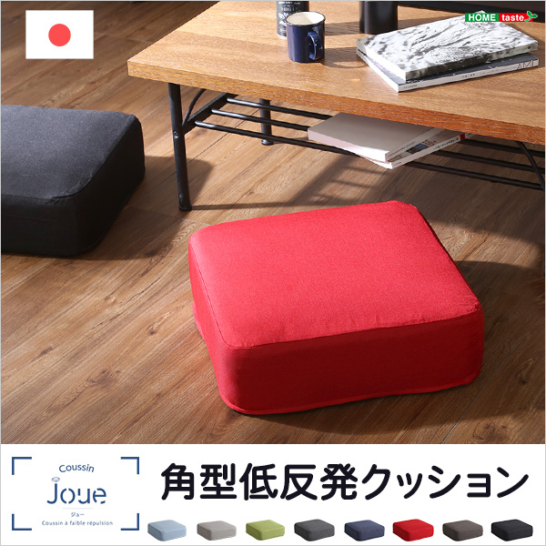 しっとり沈むカバーリング低反発クッション 洗濯可能なクッションカバー 角型【 joue - ジュー - 】単品 - 画像 (10)