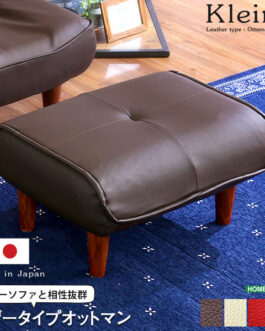 ソファ・オットマン（レザー）サイドテーブルやスツールにも使える。日本製｜Kleine-クレーナ-
