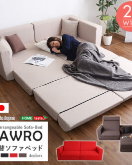 組み換え自由なソファベッド2P【Lawro-ラウロ-】ポケットコイル 2人掛 ソファベッド 日本製 ローベッド カウチ