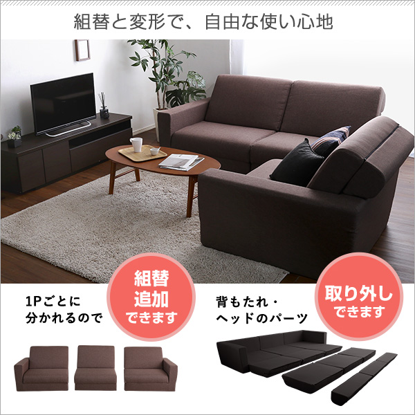 組み換え自由なソファベッド3P【Lawro-ラウロ-】ポケットコイル 3人掛 ソファベッド 日本製 ローベッド カウチ - 画像 (6)