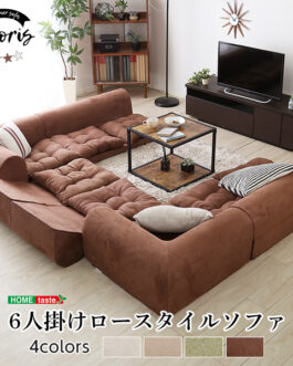 3人掛けフロアコーナーソファ(2セット)【Lycoris-リコリス-】フロアソファ　コーナーソファ　分割ソファ　一人掛け　二人掛け　2セット