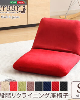 美姿勢習慣、コンパクトなリクライニング座椅子（Sサイズ）日本製 | Leraar-リーラー-