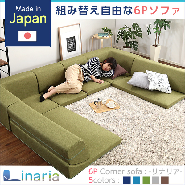 コーナーフロアソファ ロータイプ ファブリック 3人掛け(5色)同色2セット|Linaria-リナリア- - 画像 (7)