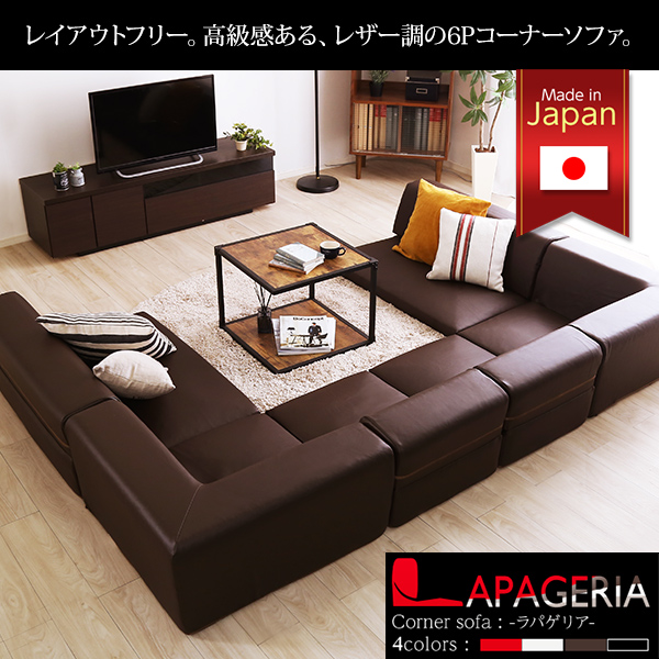ローコーナーソファセット 【Lapageria-ラパゲリア-】 使い方自由自在 フロアソファ レザー調 くつろぎ コーナーソファ 6点 セット - 画像 (8)