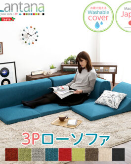 カバーリングコーナーローソファ【Lantana-ランタナ-】（カバーリング　コーナー　ロー　単品）