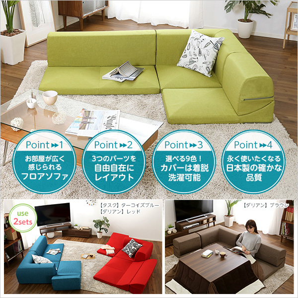 カバーリングコーナーローソファ【Lantana-ランタナ-】(カバーリング コーナー ロー 単品) - 画像 (4)