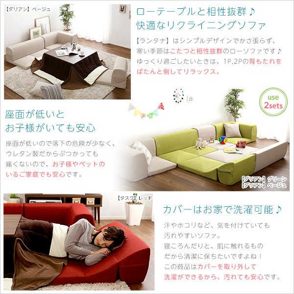 カバーリングコーナーローソファ【Lantana-ランタナ-】(カバーリング コーナー ロー 単品) - 画像 (5)