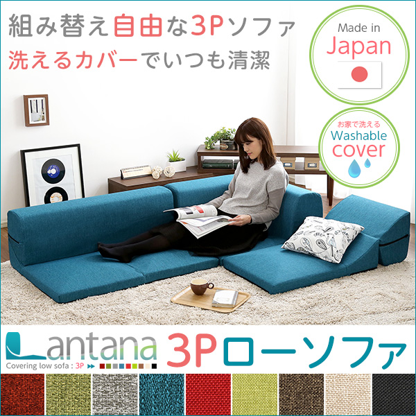 カバーリングコーナーローソファ【Lantana-ランタナ-】(カバーリング コーナー ロー 単品) - 画像 (7)