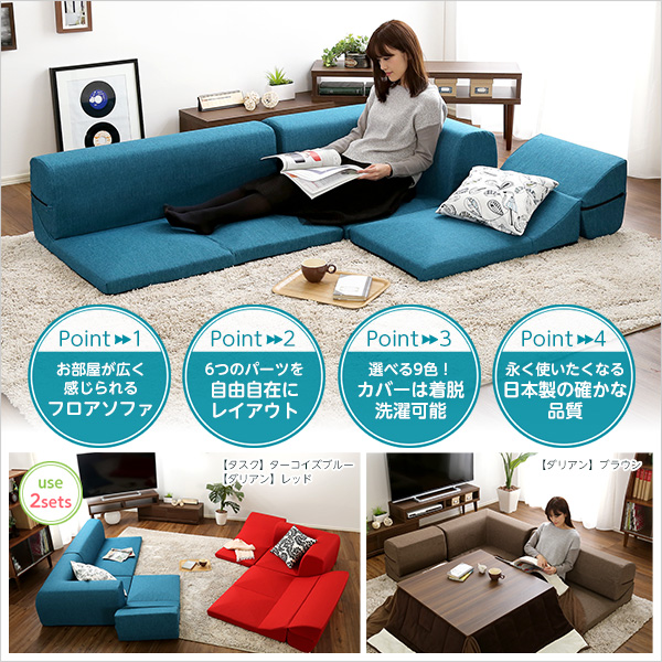 カバーリングコーナーローソファセット【Lantana-ランタナ-】(カバーリング コーナー ロー 2セット) - 画像 (4)