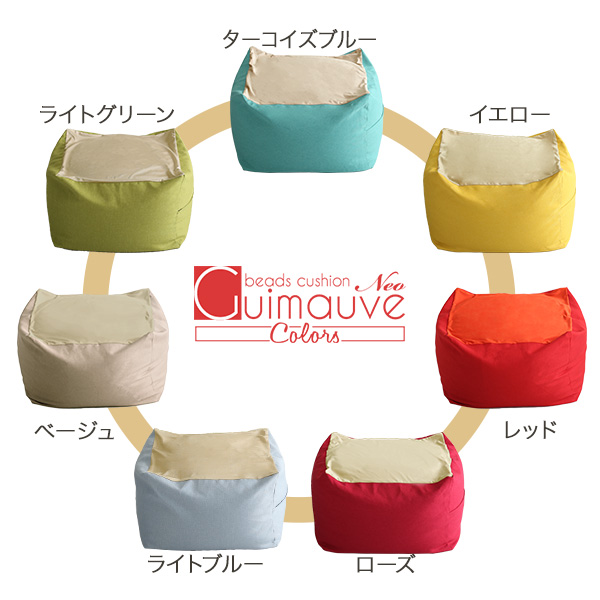 新配合でヘタリにくい キューブ型ビーズクッション ライトカラー |Guimauve Neo-ギモーブネオ- | カラーズ Lサイズ - 画像 (3)