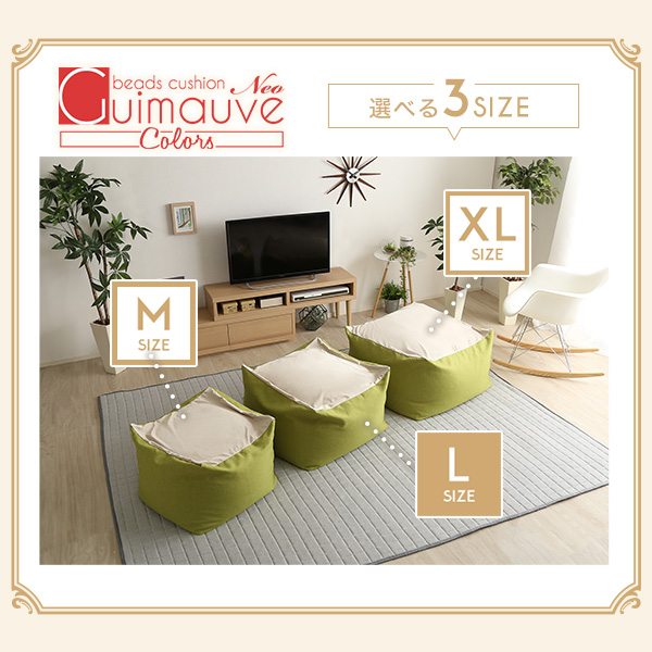 新配合でヘタリにくい キューブ型ビーズクッション ライトカラー |Guimauve Neo-ギモーブネオ- | カラーズ Lサイズ - 画像 (9)